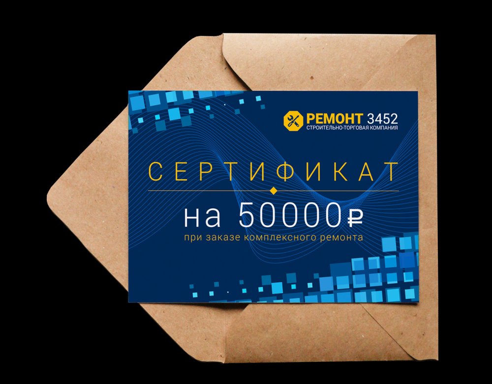 сертификат в конверте